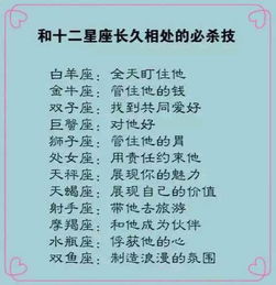 ：星象与情感模式的交叉检视