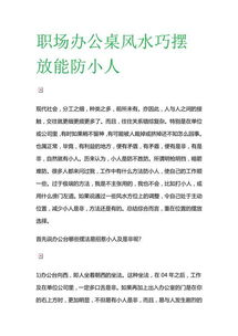 ：职场生态与风水理论的内在逻辑关联