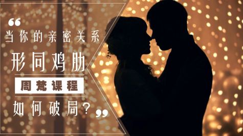 一、  婚姻危机的突发性与八字姻缘的深层制约
