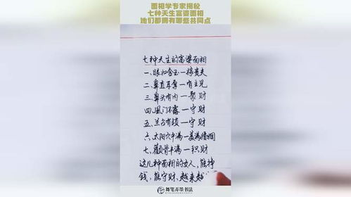 一、 传统方式面相学中富有市场价格较高的象征