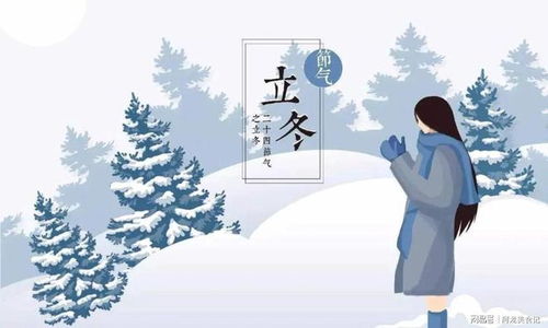 一、 立冬时节之气象学剖析与文化底蕴内涵