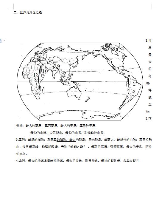龙格铁案：风水吉凶的判别