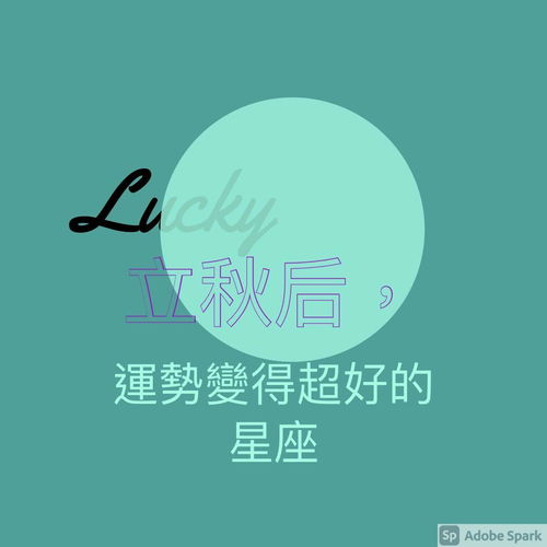 2022年立秋后哪些星座的婚姻运势直线上升？