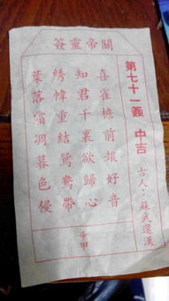 关帝灵签中玉帝和苏武牧羊的故事，能否详细解读其背后的寓意和象征意义？