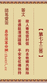 胡公第七十三签解法是什么意思？