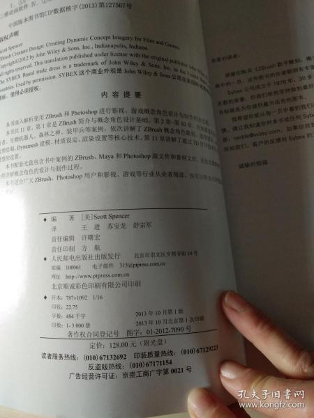 ：关于“六贼”概念的学术阐释