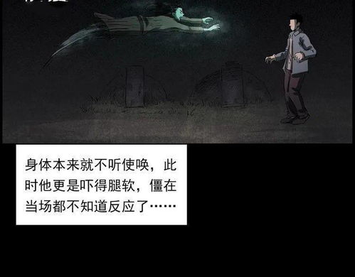 神秘的坟地与鬼影