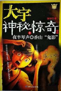 2. 骇人听闻的恶魔