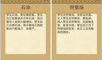 ：梦境解析与风水文化