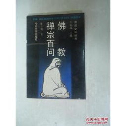 佛教禅宗背景下「羅成門」典故再现