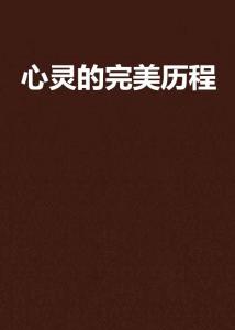 纯净微语， 心灵深处的回响：一场关于数字身份的迷幻旅程