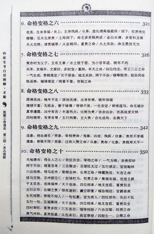 如何同过生辰八字判断命格？