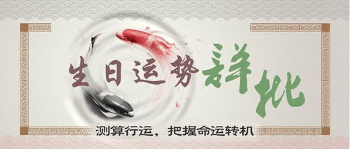 三、 生辰于下元节时应注意之事：心理状态调适与命运解析