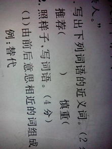 二、替换同义词