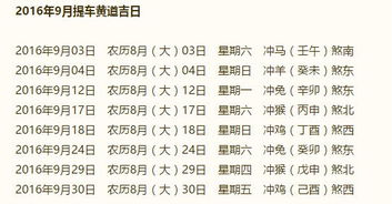 2025年九月份有哪些黄道吉日？