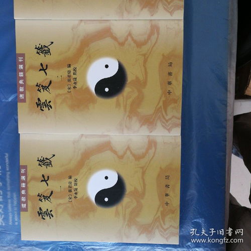 请问云笈七签中三平第二十八签的完整版解签内容是什么？