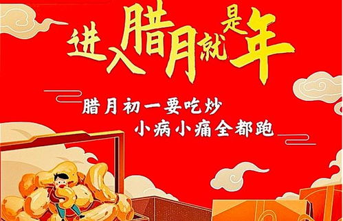 一、 腊月初七的文化内涵及历史渊源