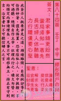 关帝灵签52上吉全解是什么意思？