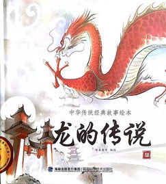 风水真龙的故事传说中，那个传说中的真龙究竟有何神奇之处？