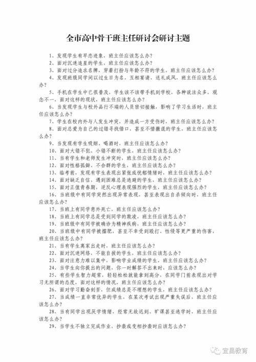 二、  班主任管理的智慧：动情晓理管学生