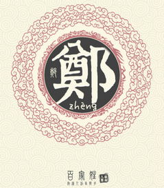 郑姓男孩二字名字推荐