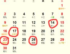 一、 传统文化视角下的开业择日
