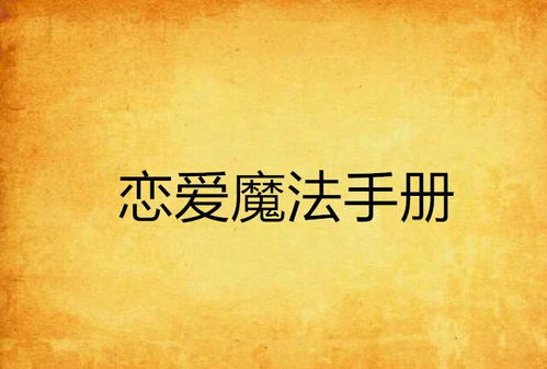 ：现代视域下情感困境的传统解构