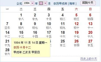 1994年农历十月十二出生的人属于哪个星座？
