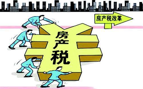 房产税：那一些已经启动征收的城区