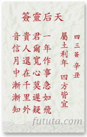 真君大帝灵签：机遇与挑战并存