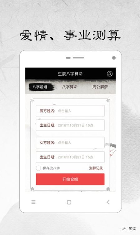 探析移动端算卦算命软件之功嫩完备性与用户口碑：以易奇八字为例
