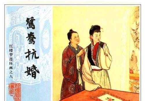 ：红楼梦中鸳鸯之回绝——从国学视角的初步阐释