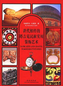 2.3 哈尼族的世代相传