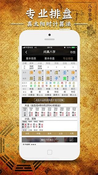 2024年问真八字排盘是否准确可靠？