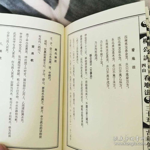 ：惯与杨公忌日出生人群命运议题的学术探讨