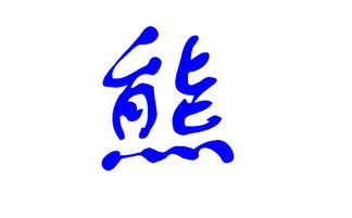 惯与“重名”这件事儿：你怕了吗？