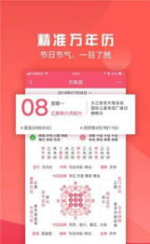 如何找到最准确的黄历和看八卦的软件？
