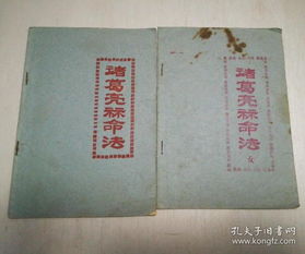 诸葛亮生辰八字算命法如何应用于现代人的命运预测？