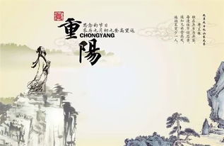 重阳节的历史渊源与文化内涵