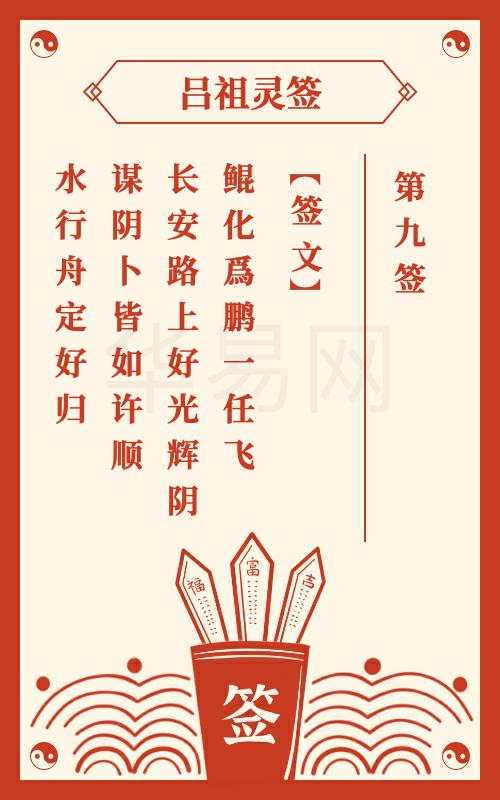 佛祖灵签第9签岳飞解签是什么意思？