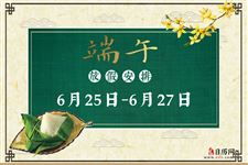 一、 端午节起源之历史持续发展叙事