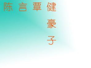（二）借助天然象征实现霸气感塑造