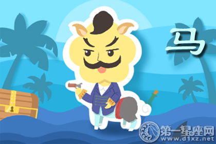 属马2026年的感情运势和爱情走向究竟会是怎样的呢？