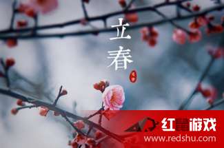 2021年立春具体时间段及其天文依据
