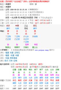 如何下载并使用八字四柱来算命？