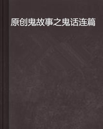 ：超自然叙事中的玄学隐喻与民俗学解析