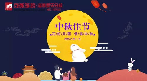 中秋团聚背景下融合生肖与风水智慧的实践意义