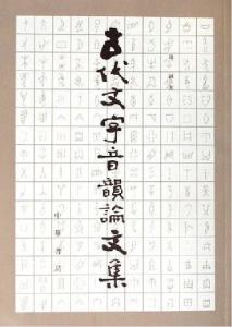 一、 “振” 字的含义与属性