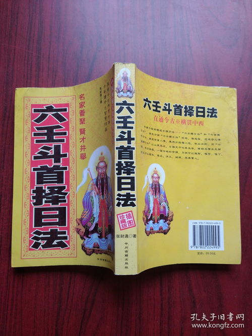 ：六壬神算传奇的学术概述