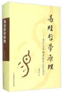 易理的流变：从哲学到身体实践